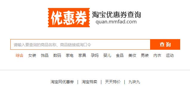 淘寶內部優惠券領取方法【免費·最新】