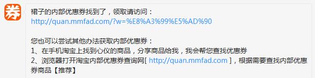 優惠券查詢示例-找裙子 優惠券查詢示例-找裙子