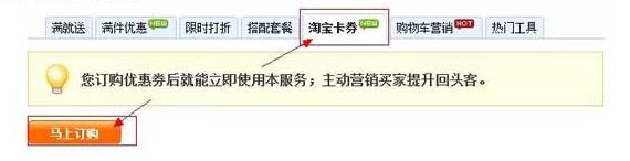 淘寶優惠券設置方法步驟 淘寶優惠券設置方法步驟