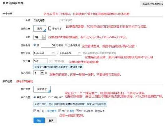 淘寶優惠券設置方法步驟 淘寶優惠券設置方法步驟