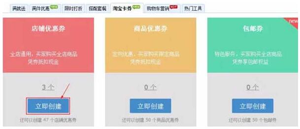 淘寶優惠券設置方法步驟 淘寶優惠券設置方法步驟