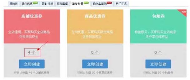 淘寶優惠券設置方法步驟 淘寶優惠券設置方法步驟