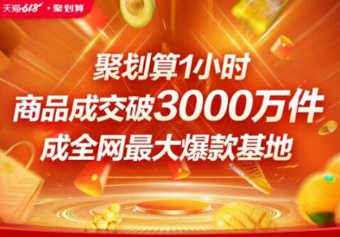 2019天貓618迎史上最強(qiáng)開局！