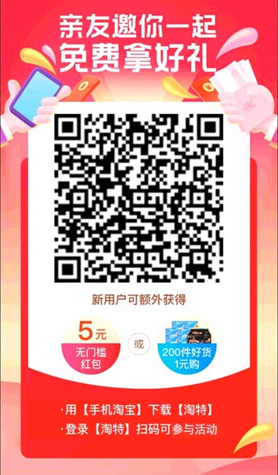 淘寶特價版養小雞送好禮入口