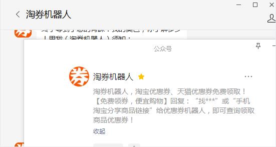 領(lǐng)券公眾號(hào)「淘券機(jī)器人」上線啦！