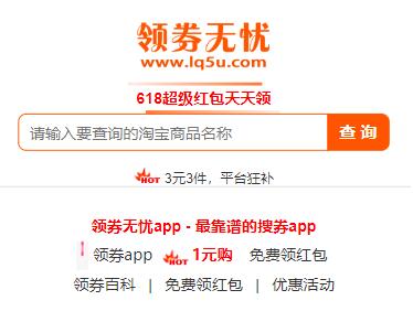 淘寶優(yōu)惠券的軟件叫什么?
