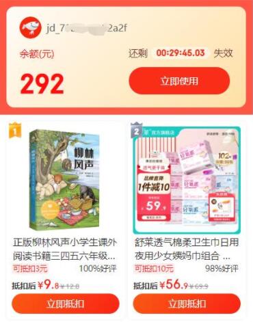 京東幸運轉盤紅包余額