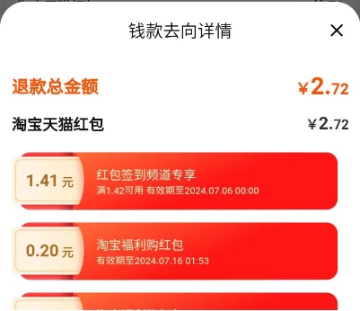 淘寶退款訂單錢款去向