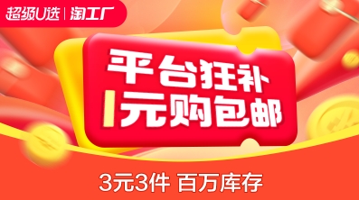 淘寶3元3件是真的嗎?淘寶3元3件在哪打開?