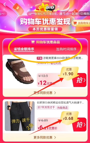 淘寶購物車優(yōu)惠發(fā)現(xiàn)在哪里?最新活動(dòng)來襲!